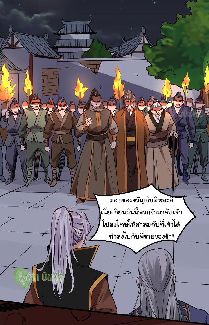 ETERNAL EMPEROR ตอนที่ 17 หน้า 13