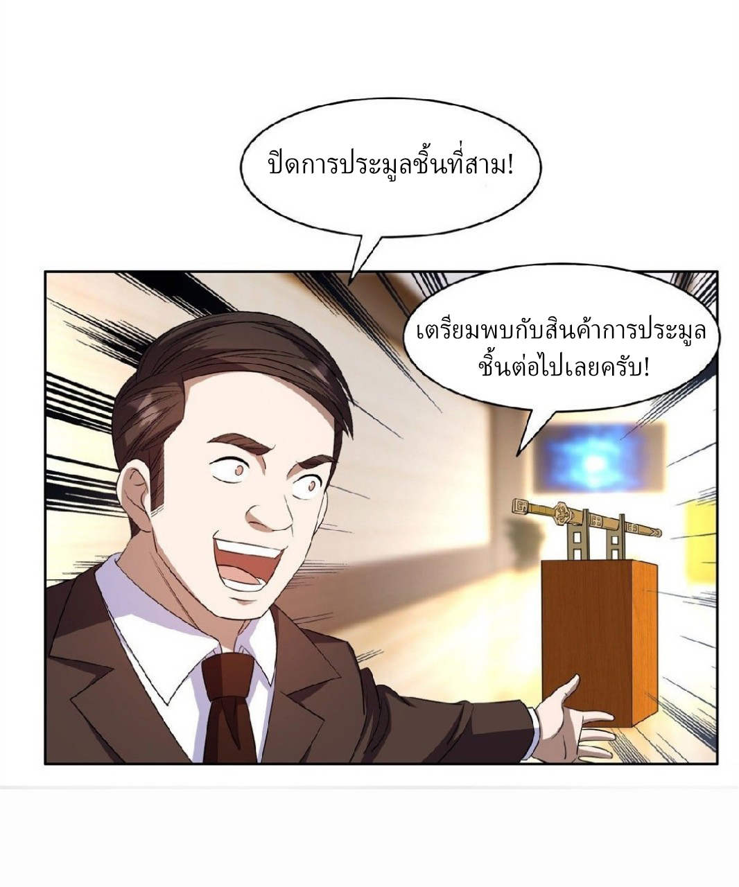 การเกิดใหม่ของพระเจ้ากับระบบผลาญเงินสุดกาว ตอนที่ 30 หน้า 14