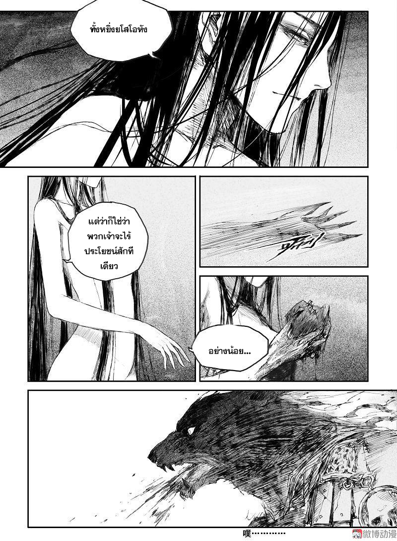 ผู้ขจัดมาร [จีนตัดจบ] ตอนที่ 35 หน้า 21