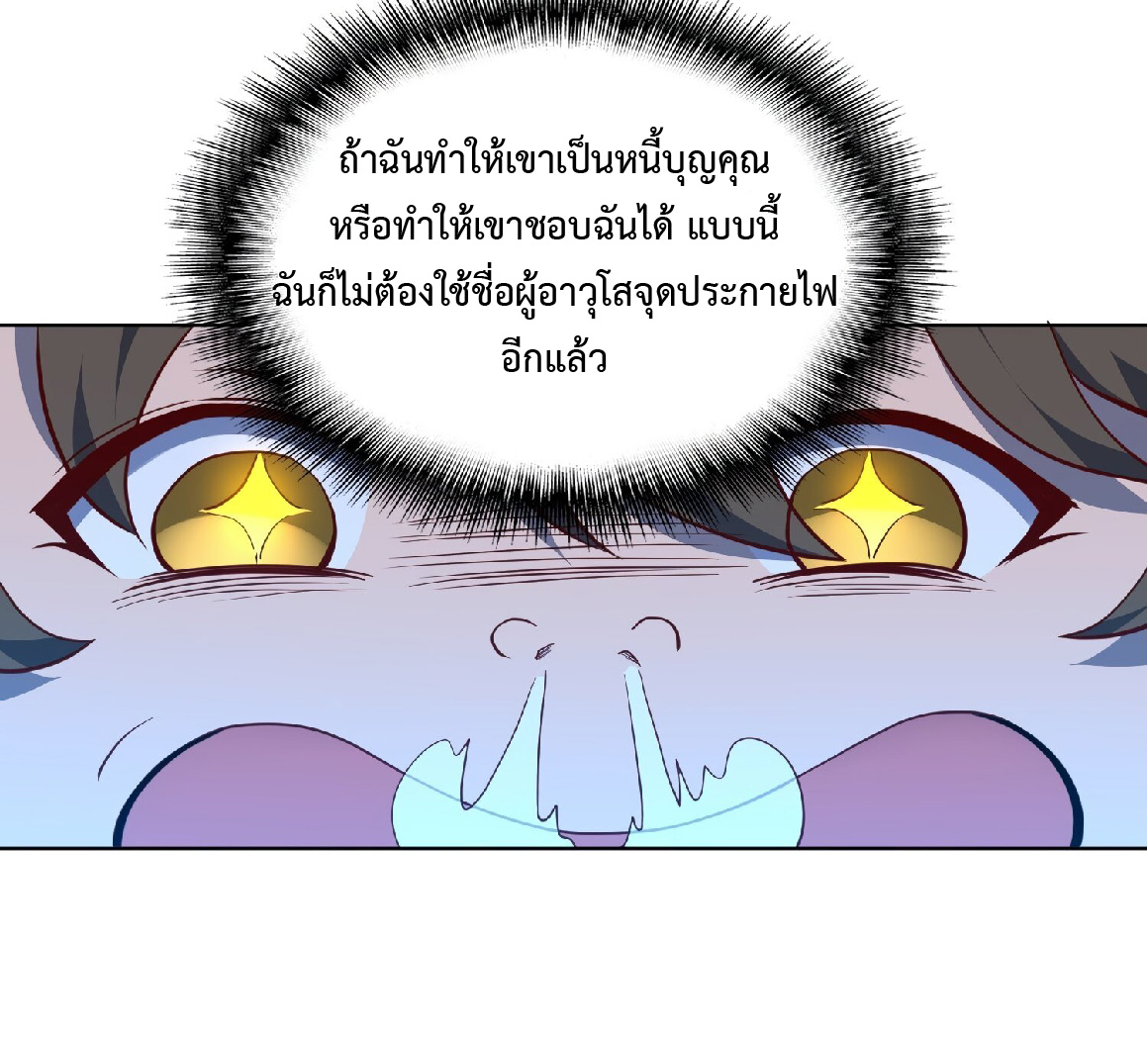 The People On Earth Are Too Ferocious ตอนที่ 91 หน้า 31
