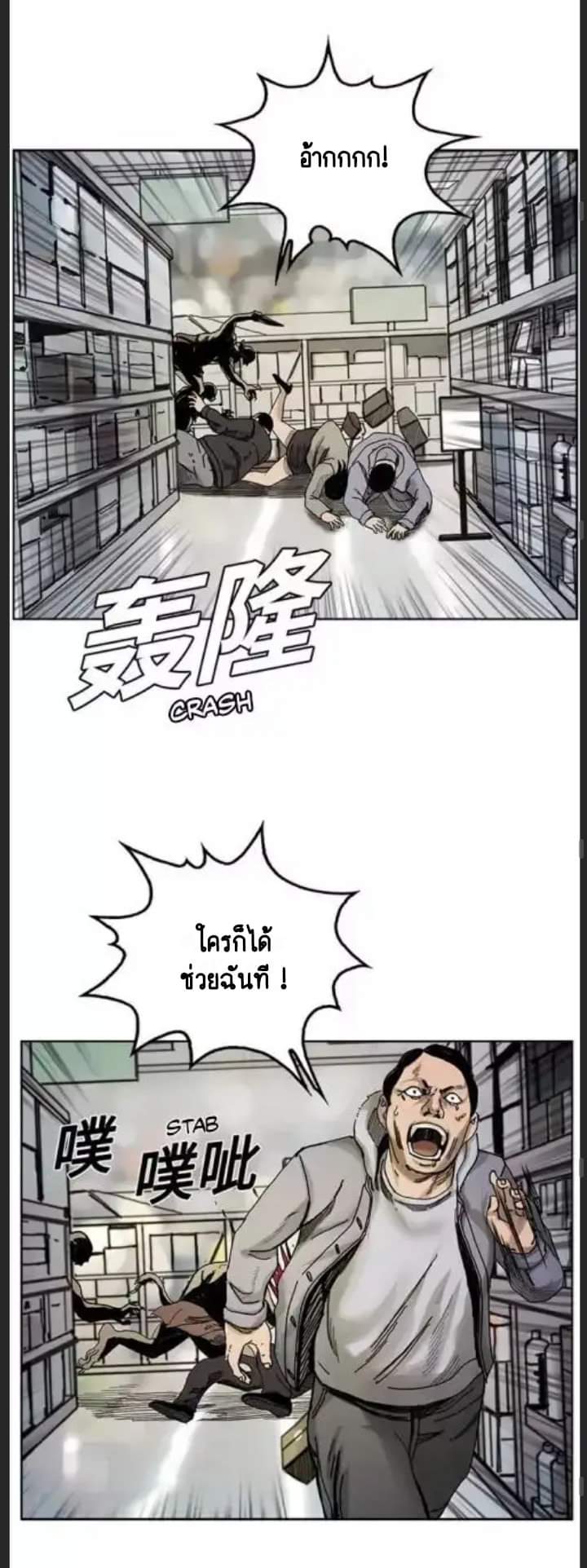 ข้าคือนักล่า ตอนที่ 1 หน้า 34