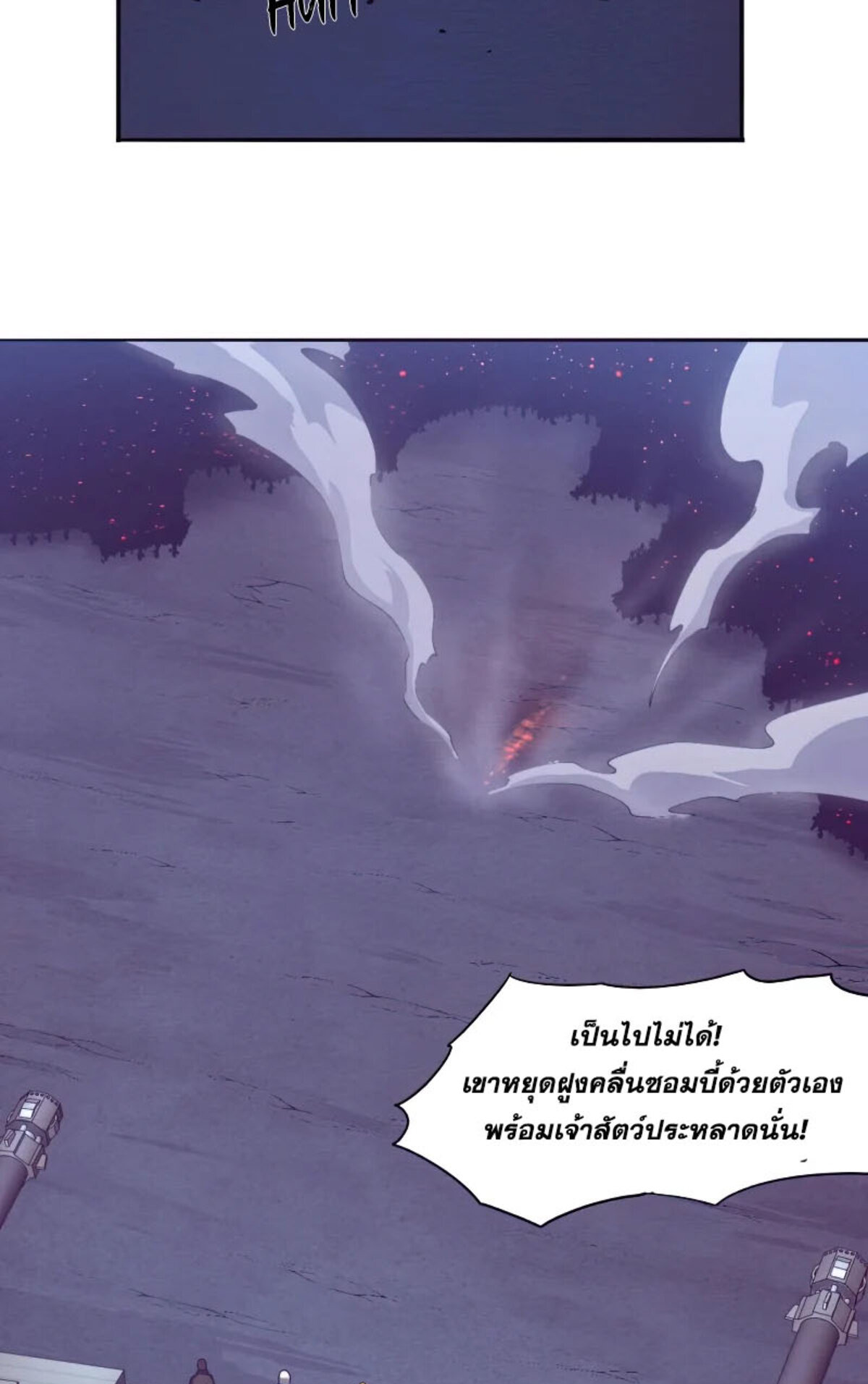 The Frenzy Of Evolution ตอนที่ 33 หน้า 65