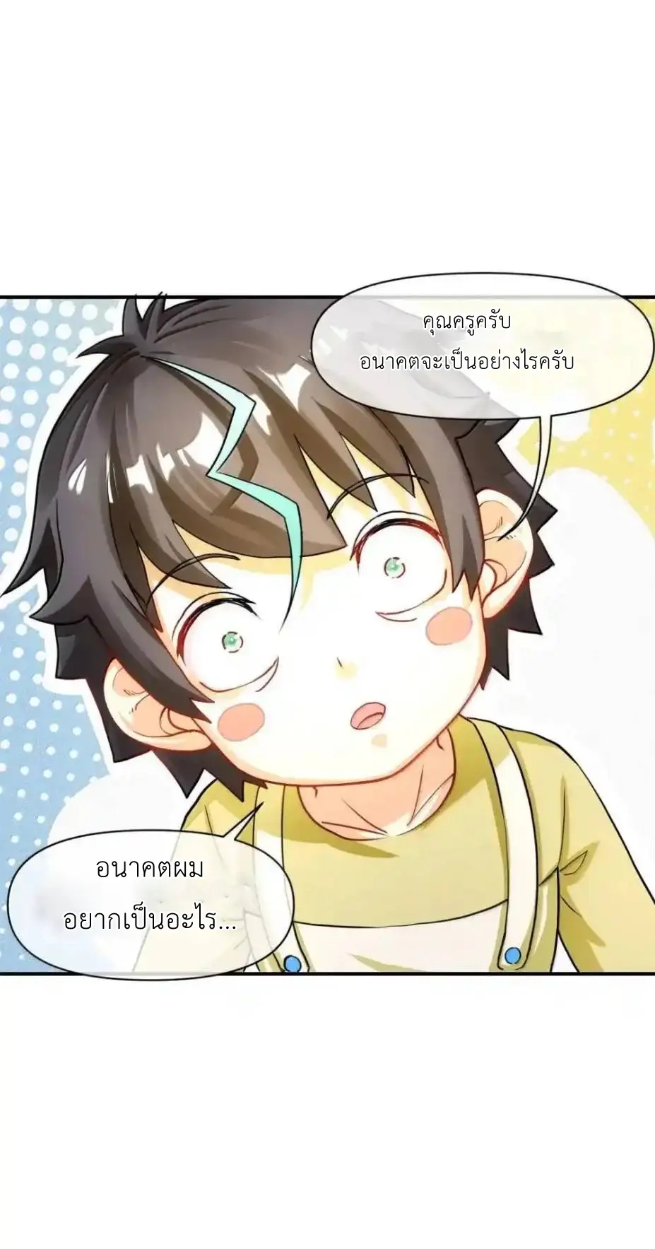 Travel through the world of cultivation, but you can connect to the Internet (ซีซั่น1) ตอนที่ 27 หน้า 33