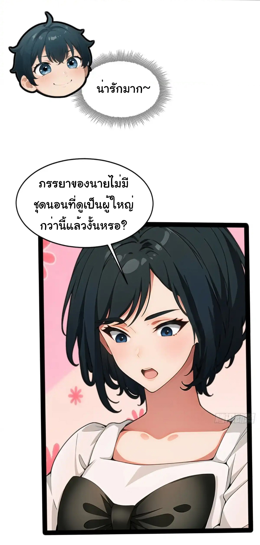 ภรรยาจักรพรรดินีกับสามีขยะ ตอนที่ 13 หน้า 17