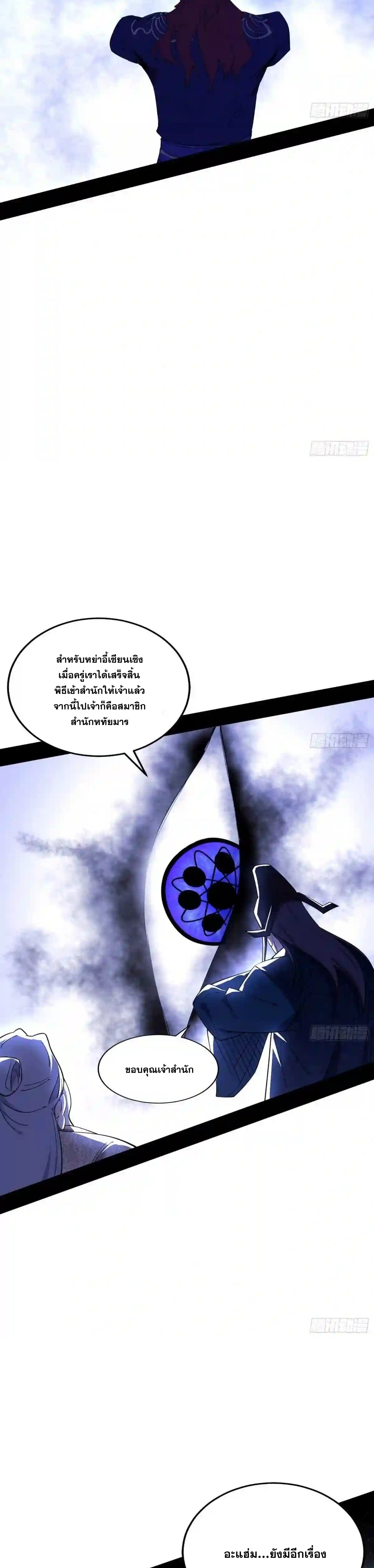 I'm an Evil God ข้าคือจักรพรรดิปีศาจ ตอนที่ 208 หน้า 10