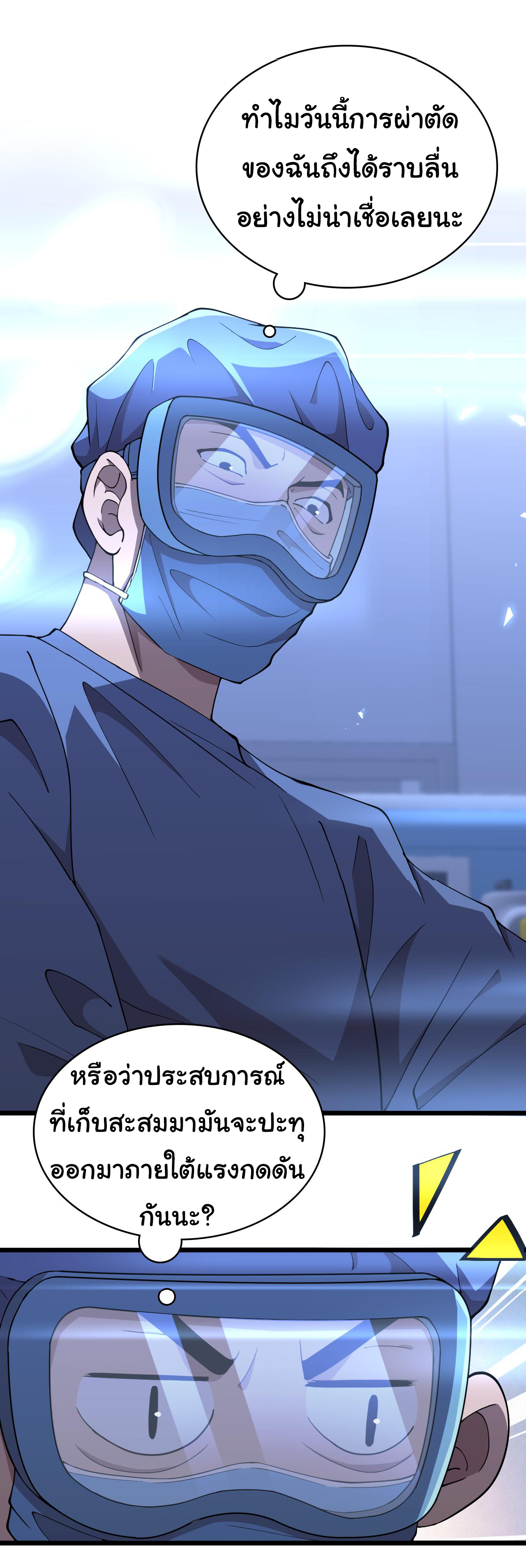 สุดยอดระบบของหมอหลิงหรัน ตอนที่ 140 หน้า 11