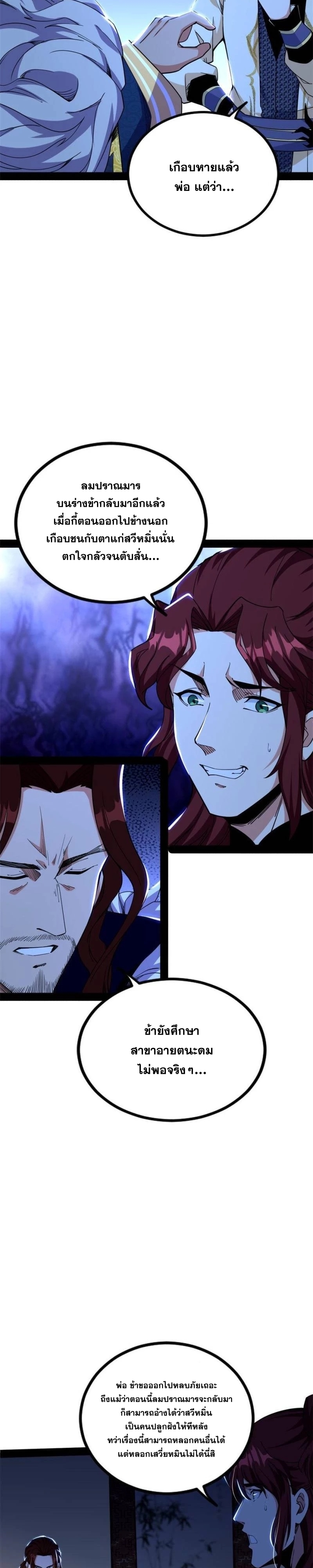I'm an Evil God ข้าคือจักรพรรดิปีศาจ ตอนที่ 241 หน้า 12