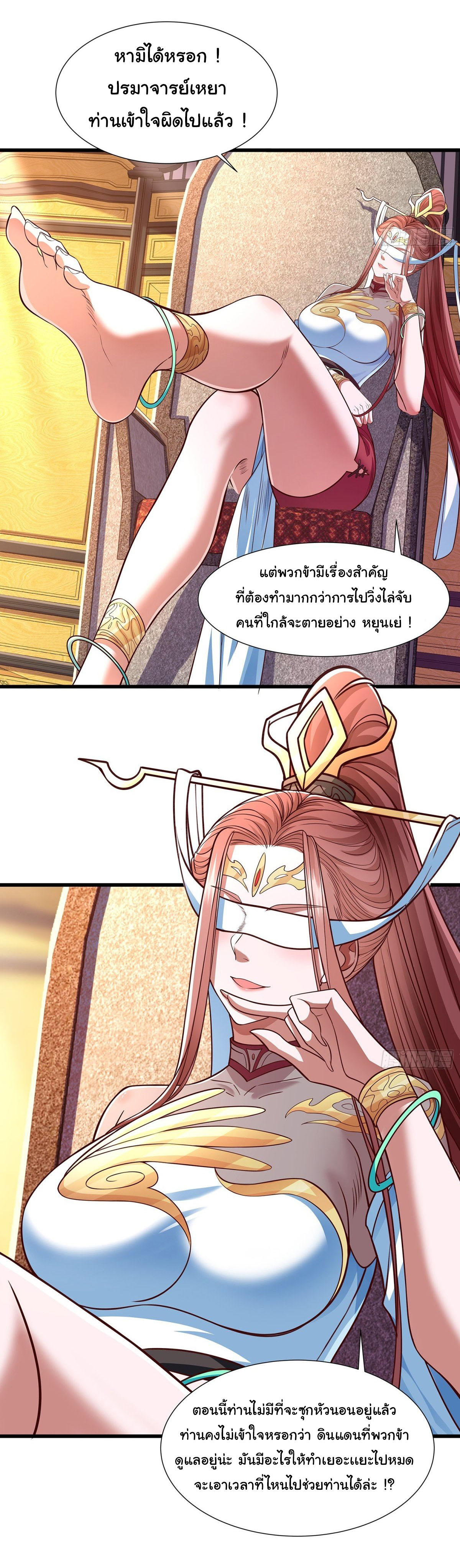 ฉันนี่แหละบรรพบุรุษโลกปีศาจ ( Reincarnation of the Demon Ancestor ) ตอนที่ 10 หน้า 9