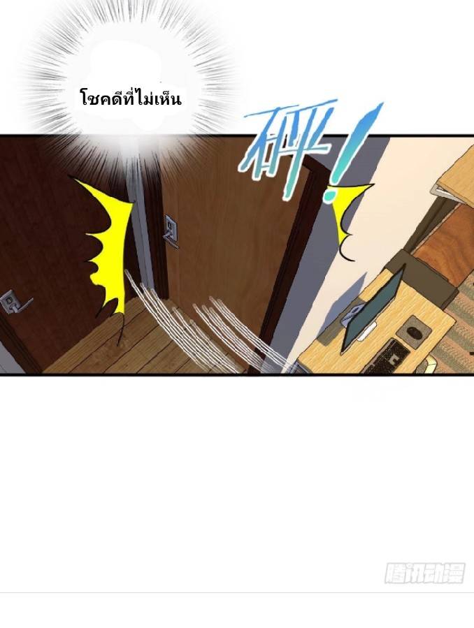 ภรรยาของผมเป็นเทพเซียนที่อยู่มานับพันปี ตอนที่ 12 หน้า 28