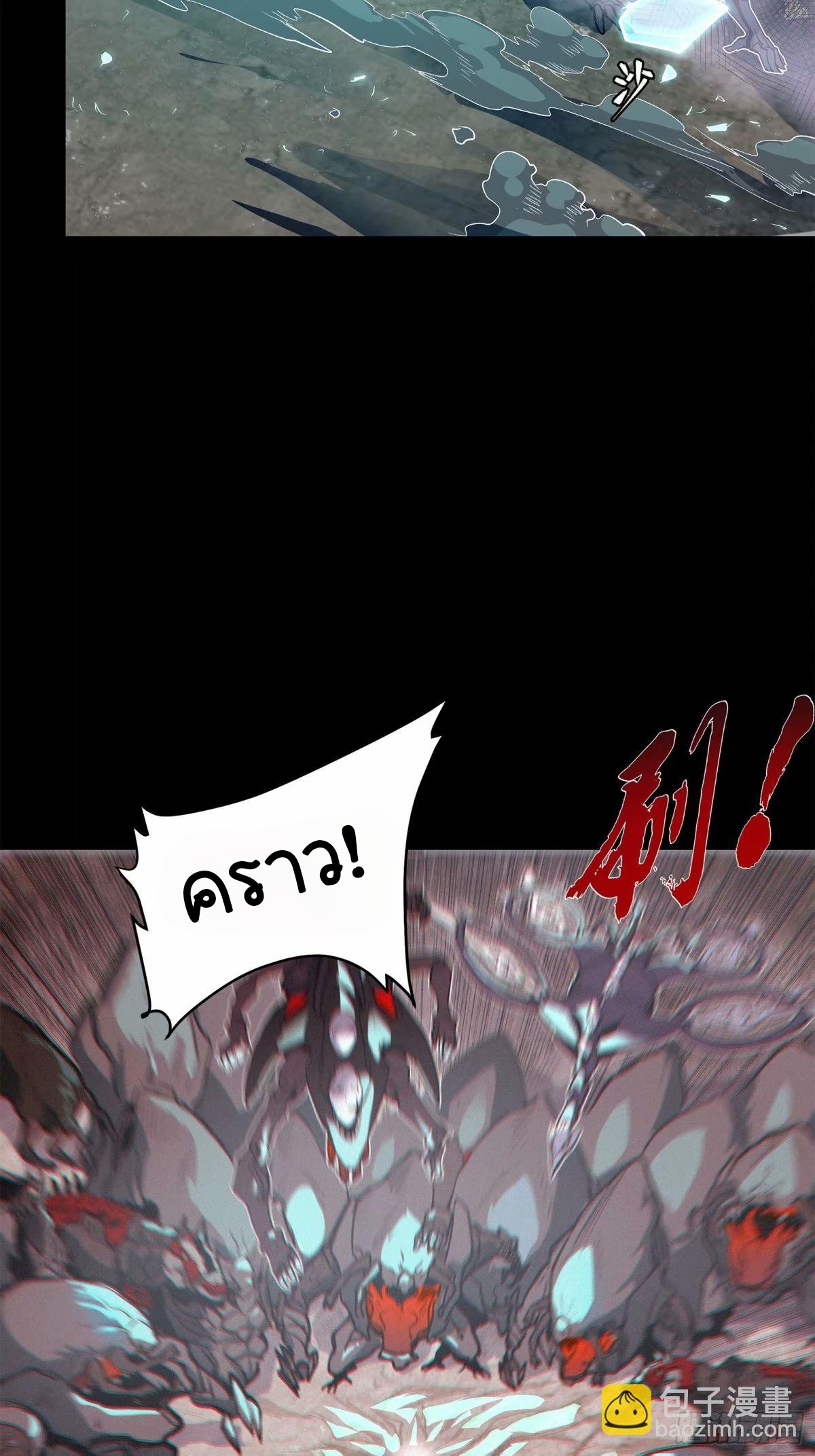 Legend of Star Genera ชนจีน ตอนที่ 112 หน้า 21