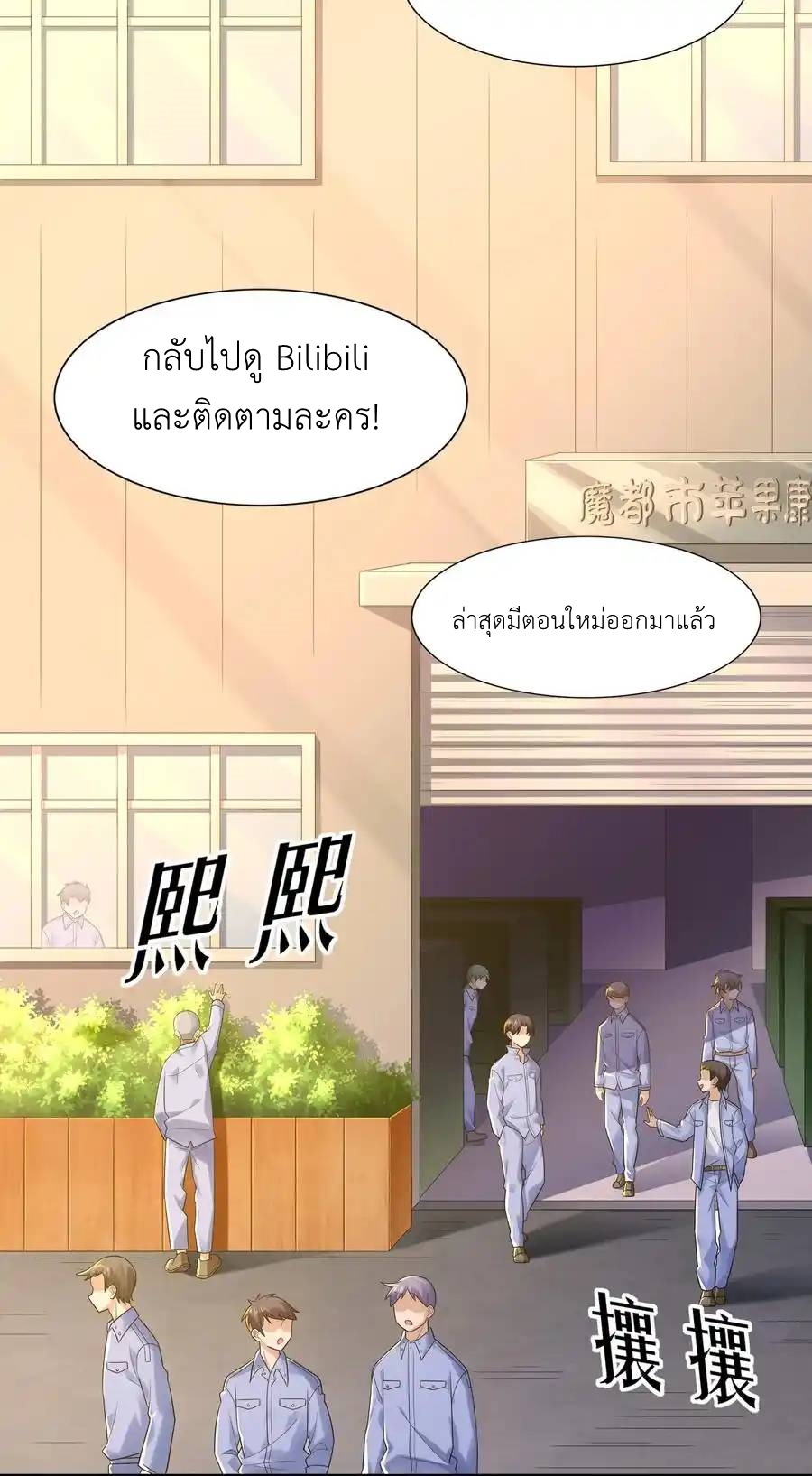 There Will Always Be Someone To Disturb My AFK Life ตอนที่ 11 หน้า 3