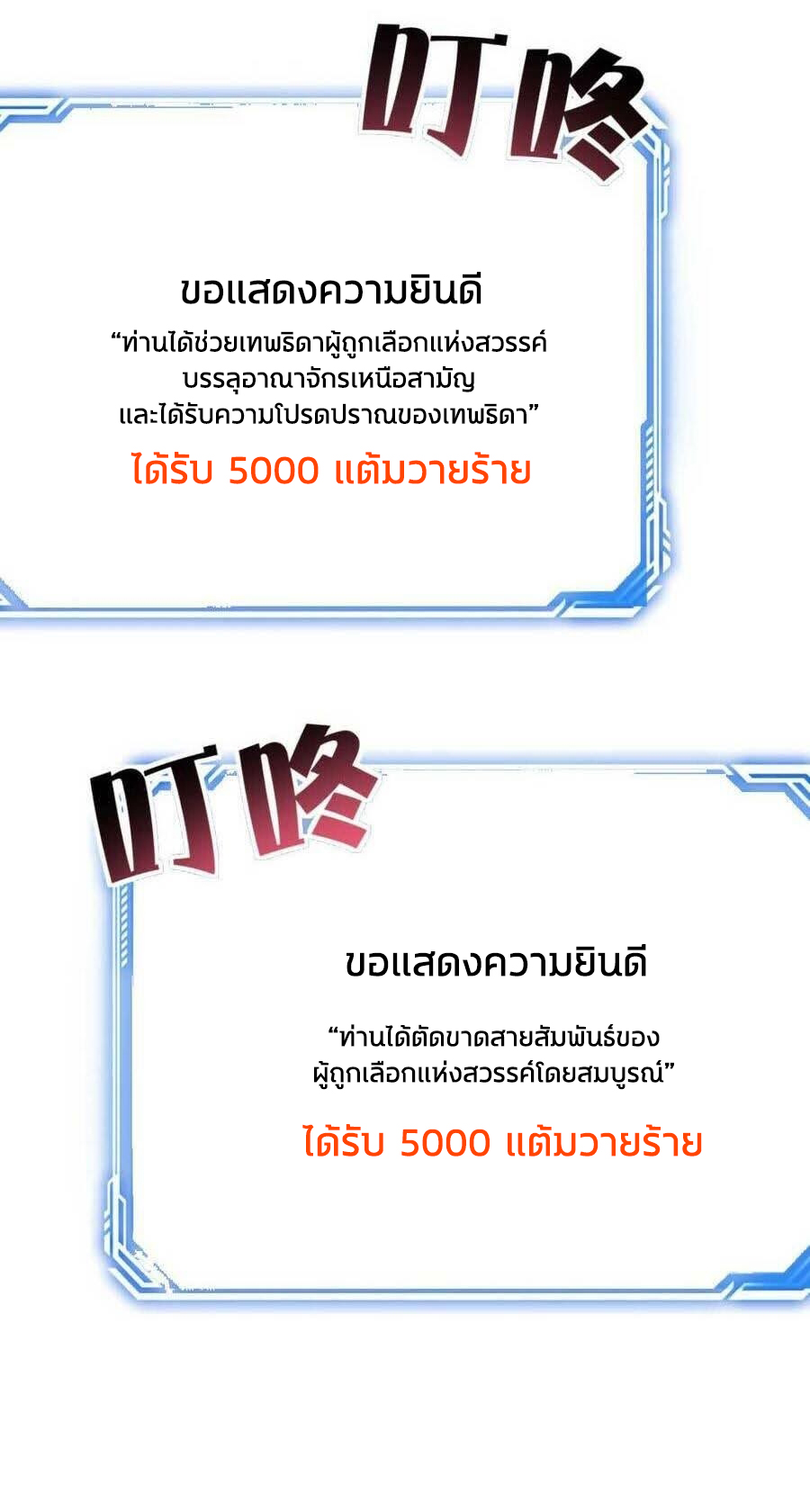 The Villain of Destiny วายร้ายแห่งโชคชะตา! ตอนที่ 36 หน้า 45