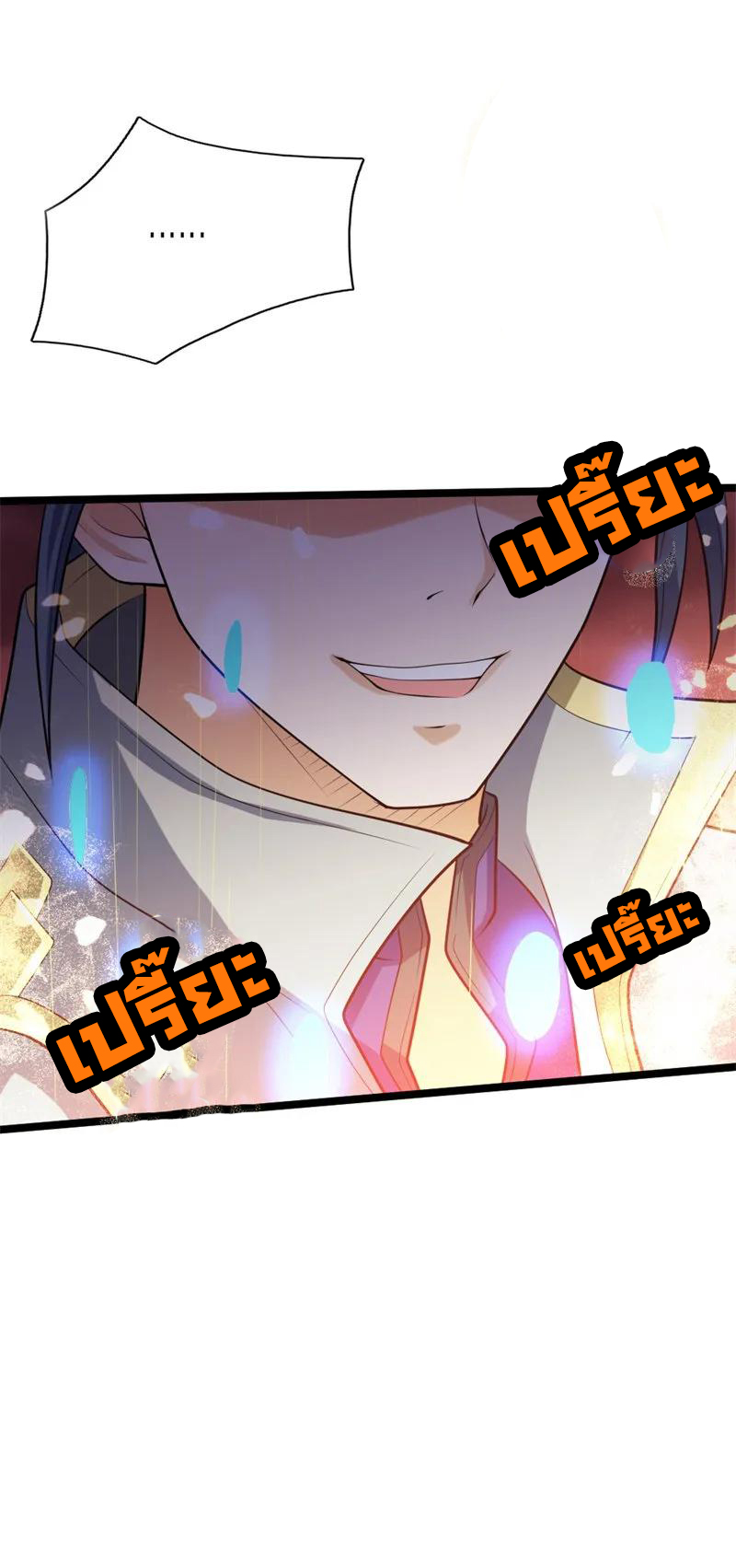 |.ตำนานราชันย์เทพสวรรค์ ตอนที่ 142 หน้า 9