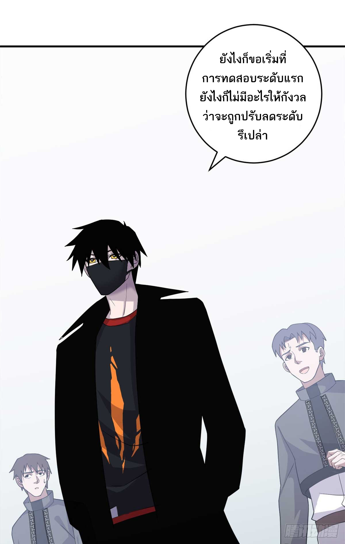 โคตรเทพร้านสัตว์อสูร ตอนที่ 118 หน้า 18