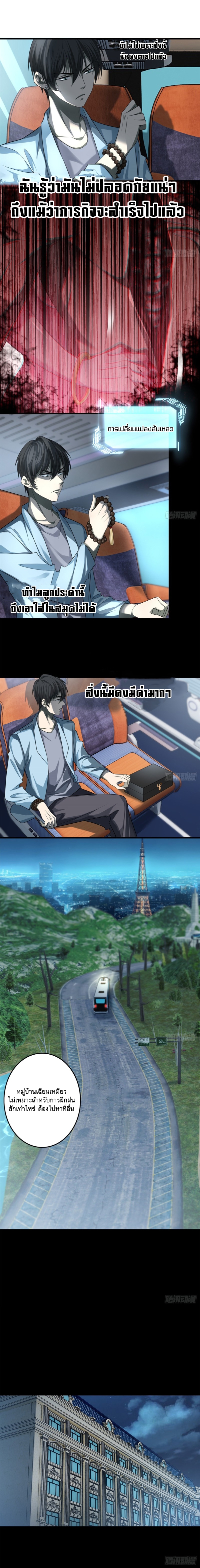 บุรุษไปรษณีย์ไม่จำกัด ตอนที่ 115 หน้า 4