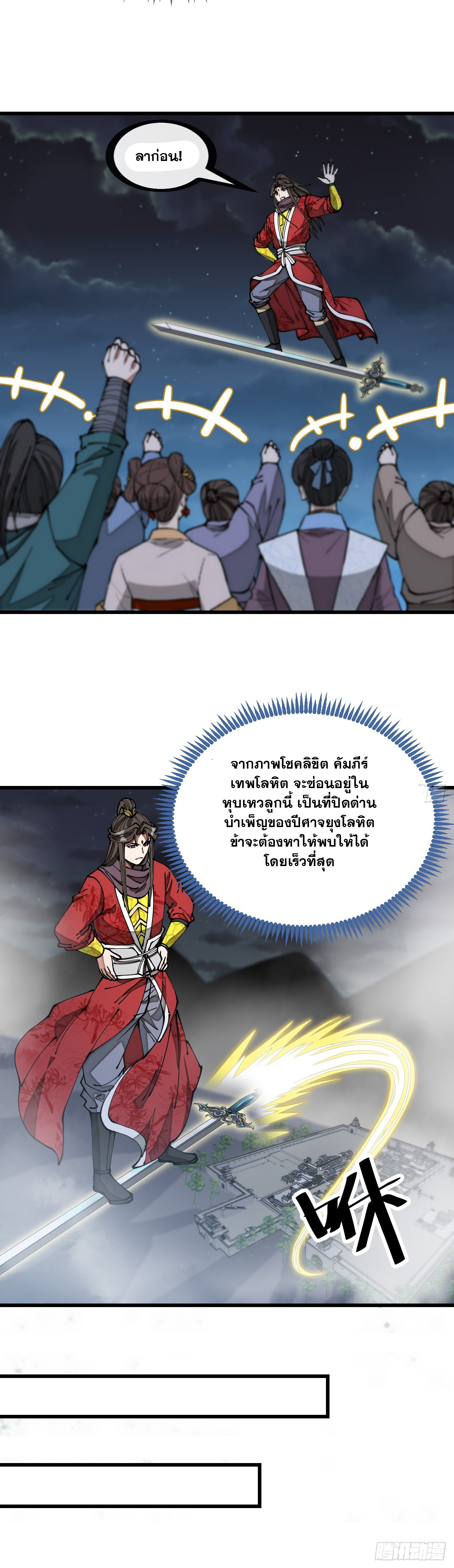 บุรุษที่มีโชค คงไม่ใช่ข้าแล้วแหละ ตอนที่ 139 หน้า 28