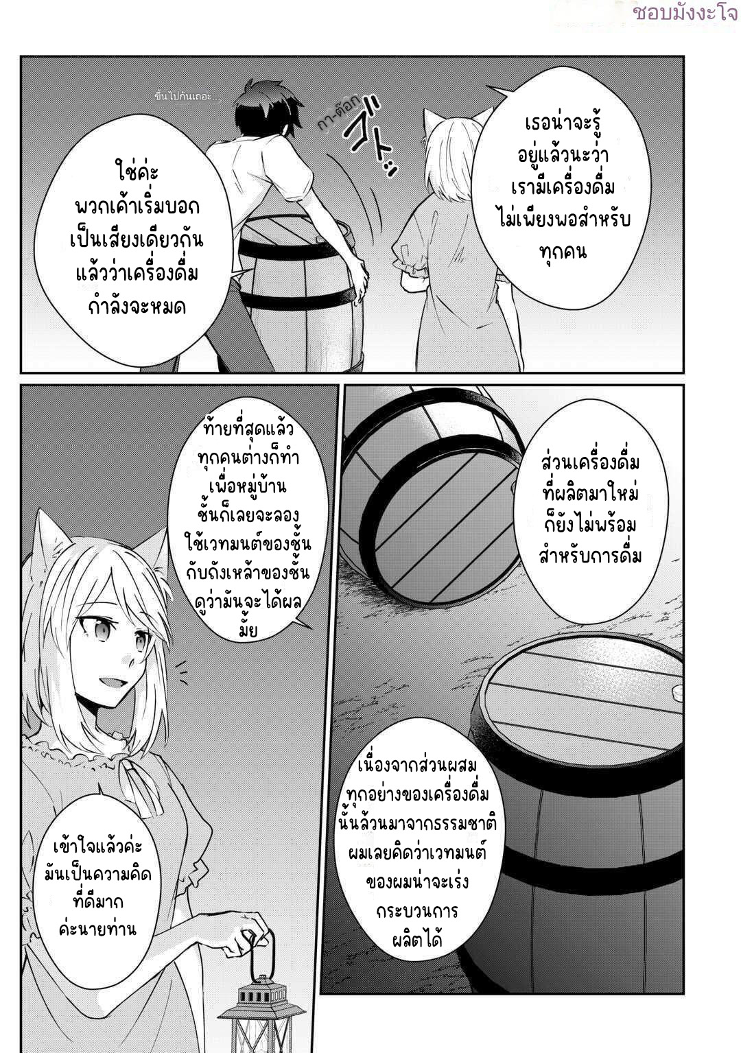 แอชผู้ถูกทอดทิ้งกับดินแดนรกร้าง Daijizen no Mahoutsukai Ashuto, Sutareta Ryouchi de Slow Life ตอนที่ 14 หน้า 5
