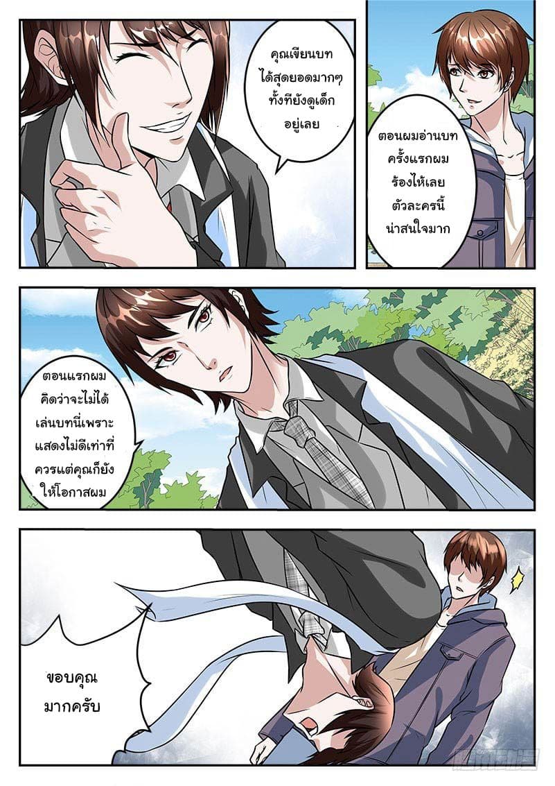 เจียงไป๋กับระบบนครหลวง ตอนที่ 37 หน้า 10