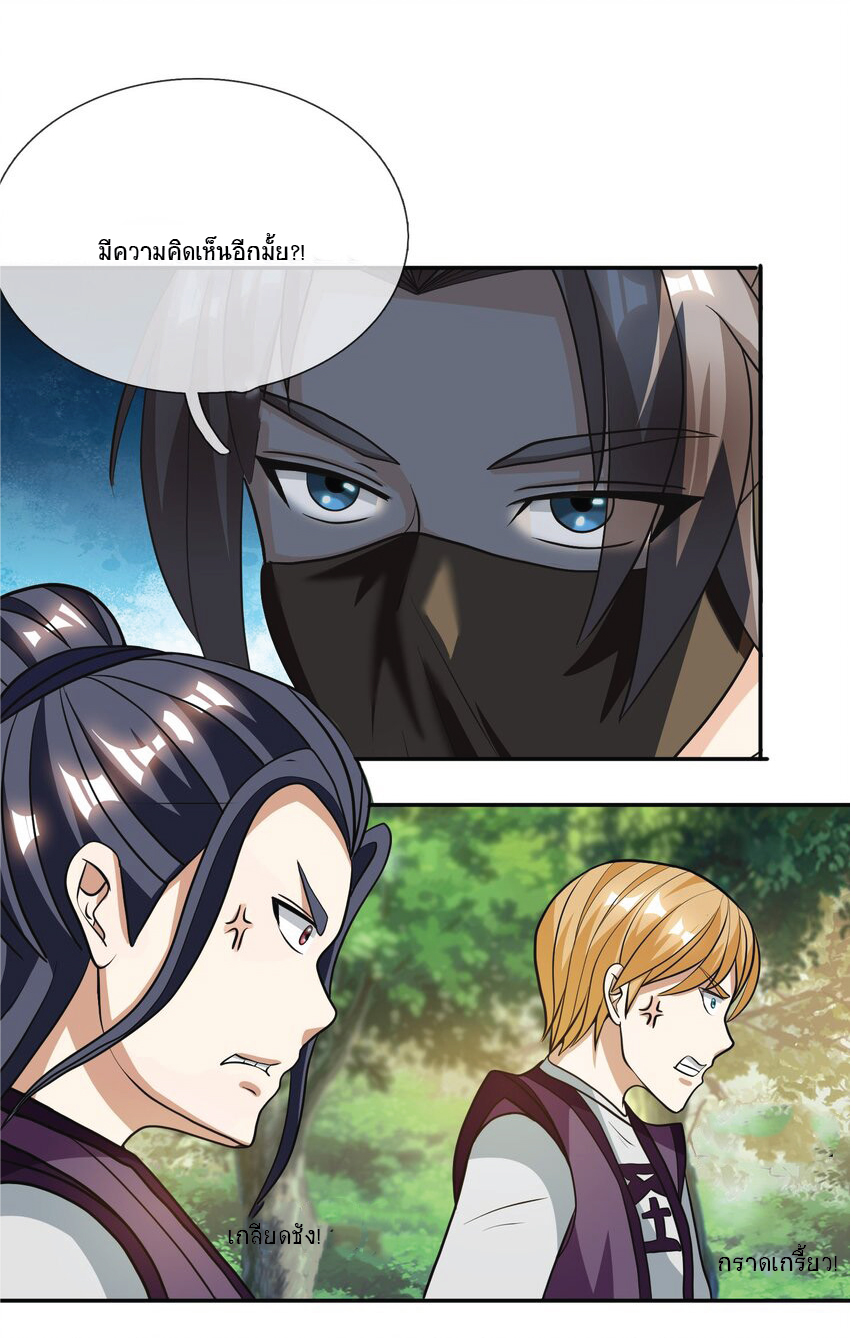 Being a Teacher is Invincible in World ตอนที่ 15 หน้า 14