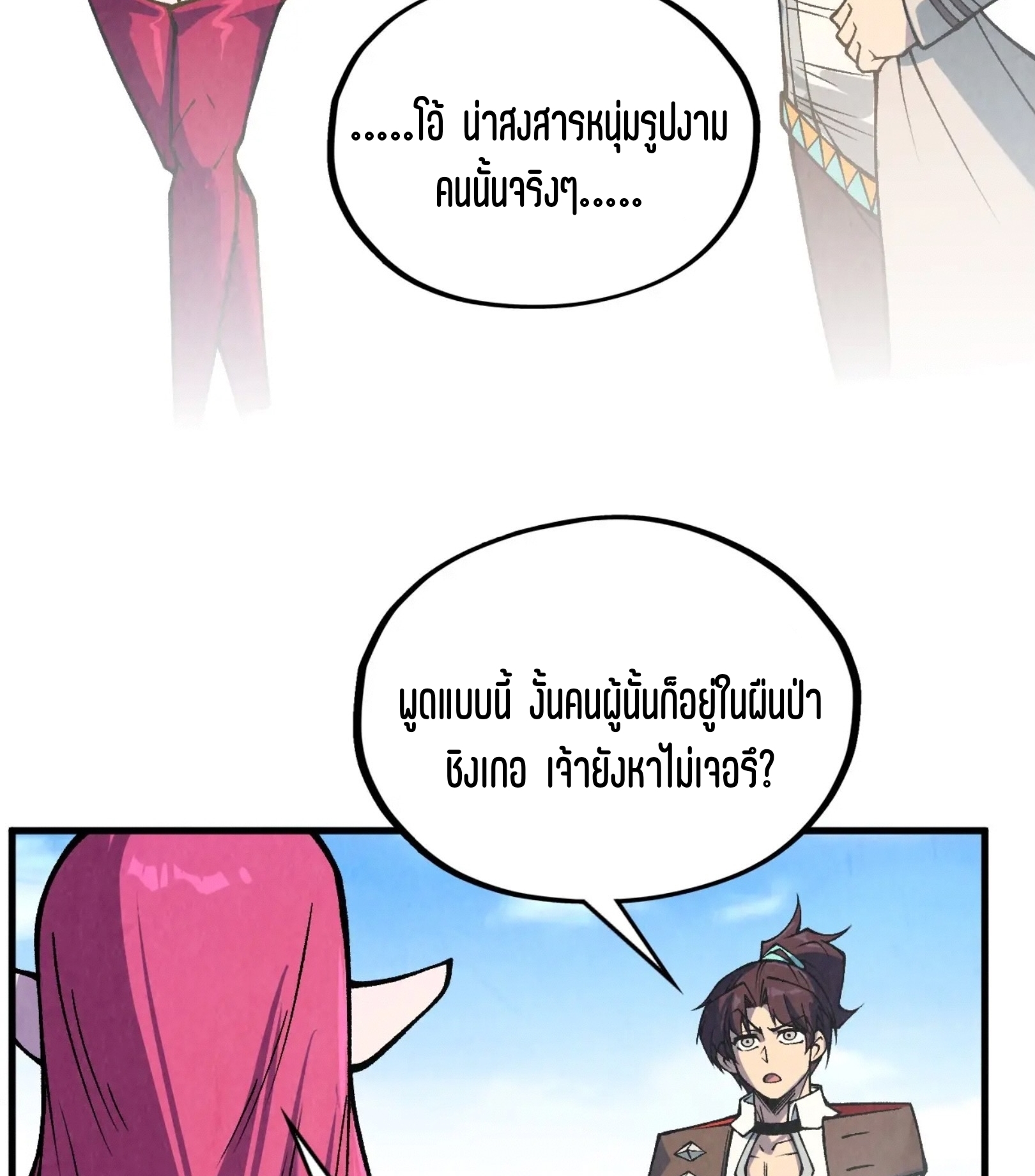 มหาเทพนิรันดร์กาล ตอนที่ 234 หน้า 56