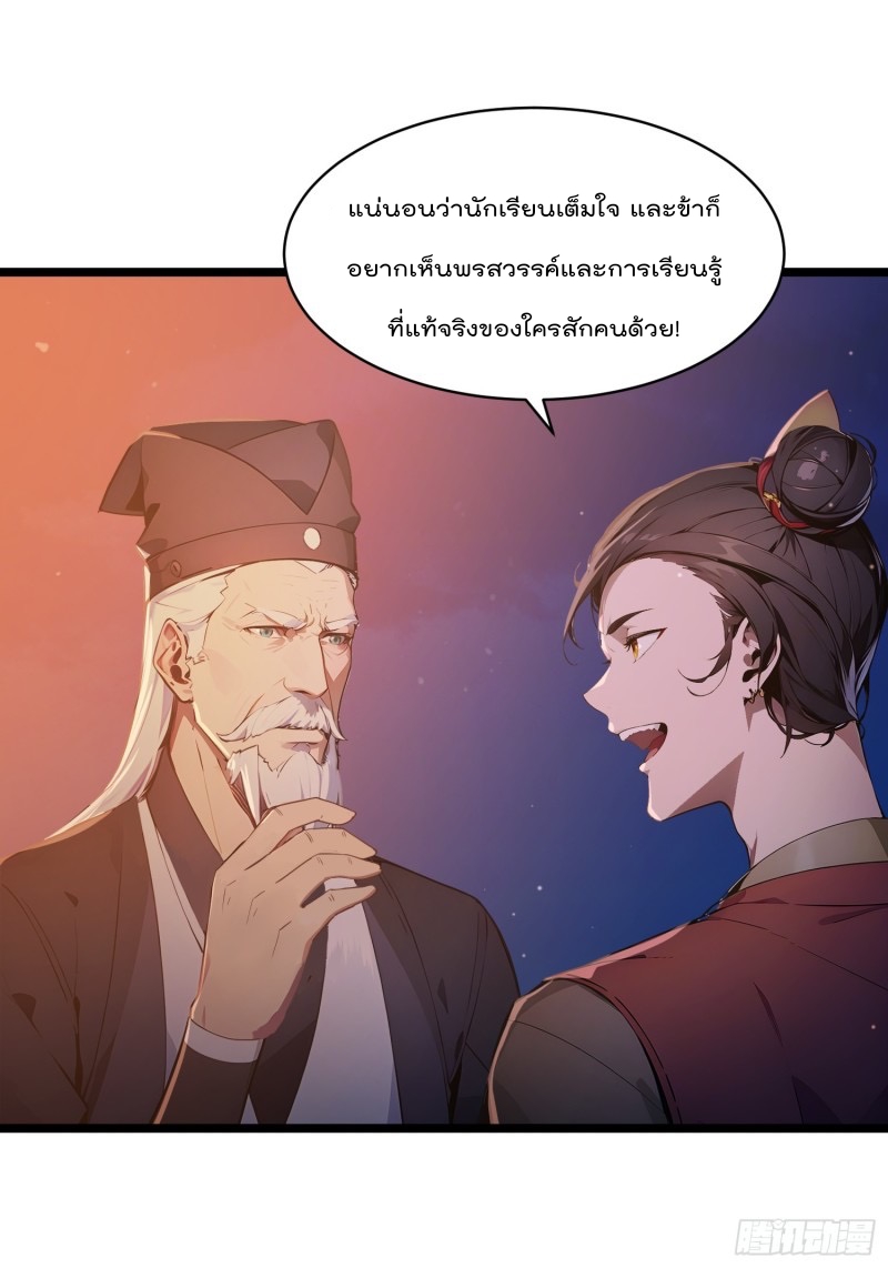 ข้าไม่อยากเป็นเซียนเลยจริงจริ๊ง ตอนที่ 5 หน้า 28