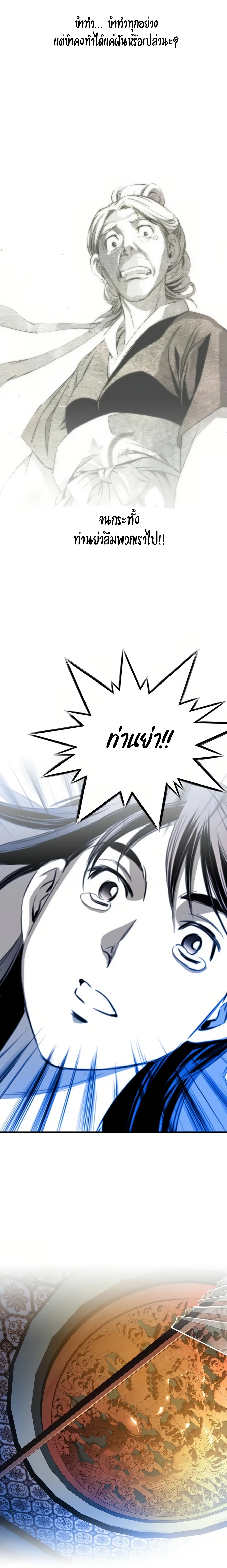 เส้นทางสู่สวรรค์ ตอนที่ 55 หน้า 8