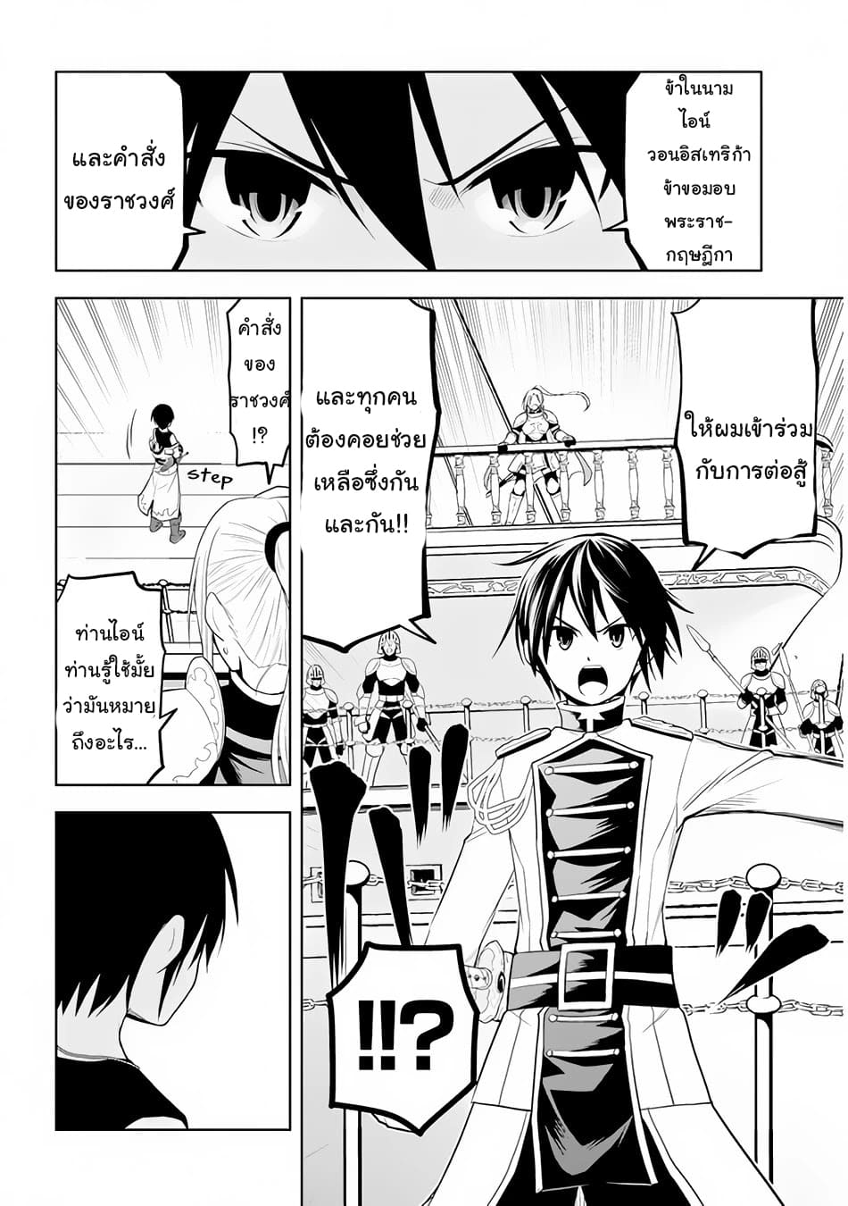 ผมจะกลืนกินหินเวทย์และกลายเป็นผู้ที่แข็งแกร่งที่สุด ตอนที่ 23 หน้า 12