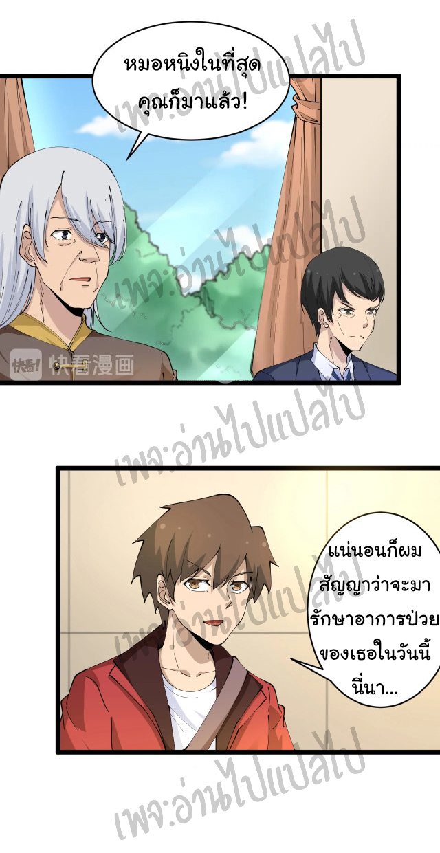 Sanjie Taobao Store ระบบร้านค้าเทพเจ้า ตอนที่ 75 หน้า 24