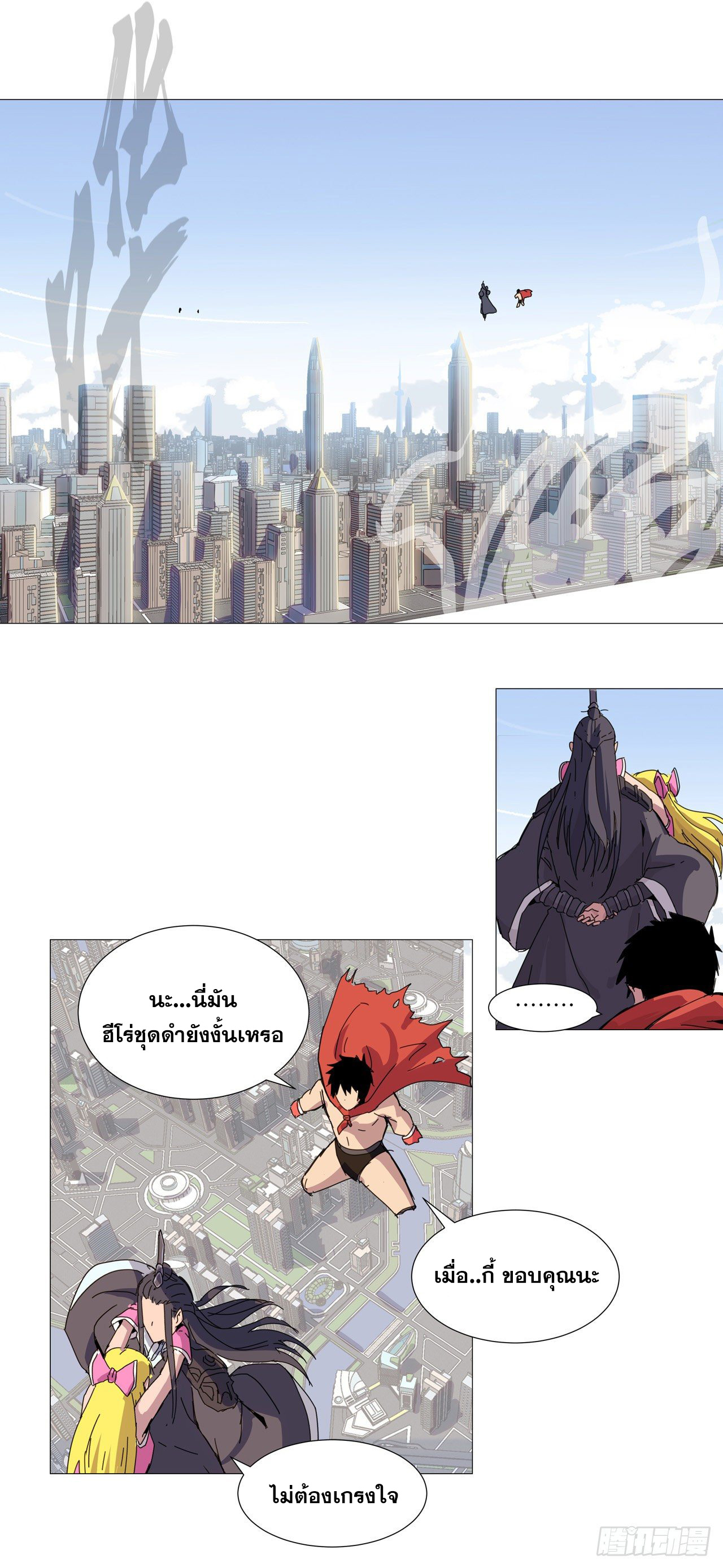 Cultivator vs Superhero (ทันจีน) ตอนที่ 80 หน้า 2