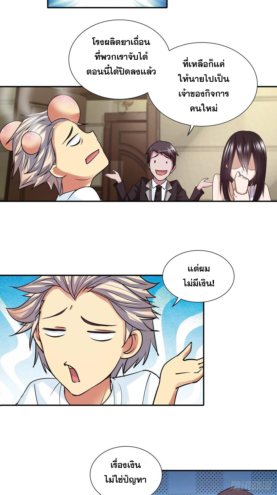 ฉันนี้แหละ คือเทพหมอที่แท้จริง ตอนที่ 94 หน้า 12