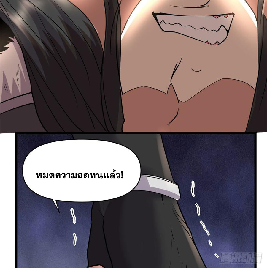 นี่น่ะหรือ....ระบบบำเพ็ญเซียน? ตอนที่ 52 หน้า 72