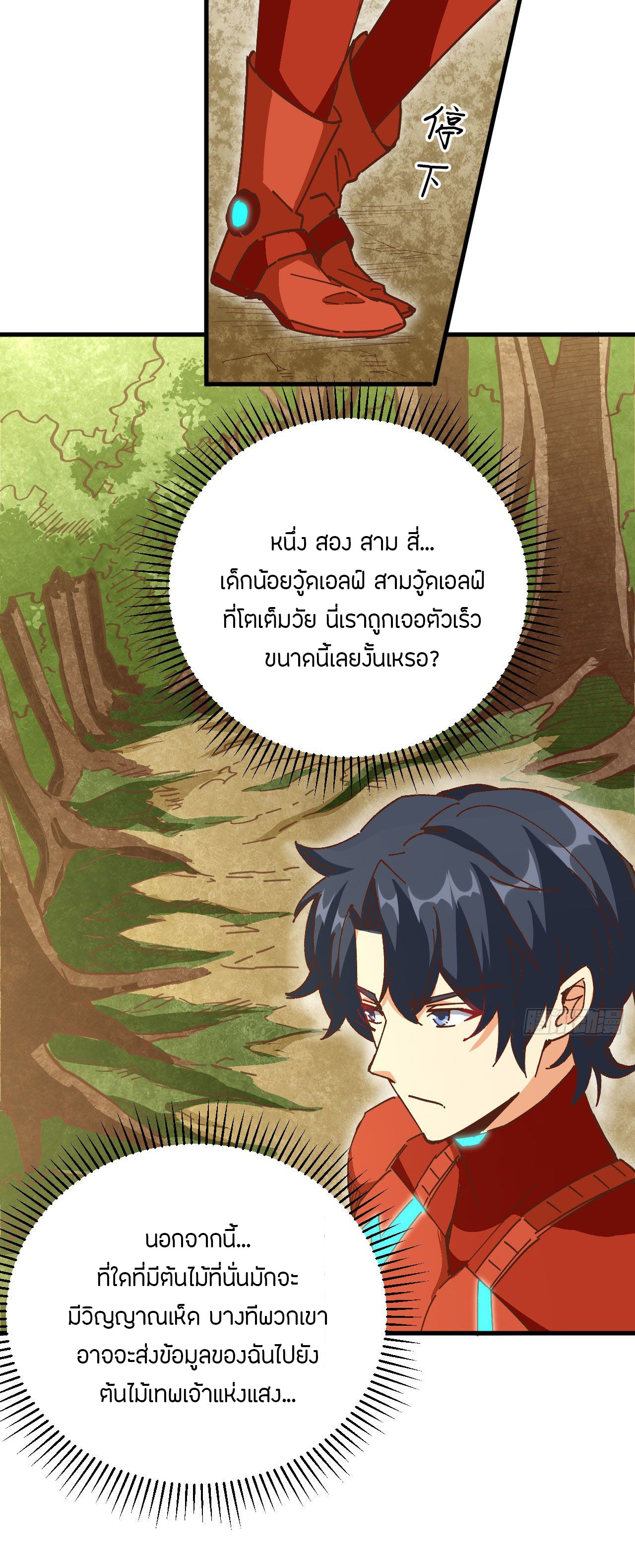 Magician from The Future ตอนที่ 12 หน้า 16