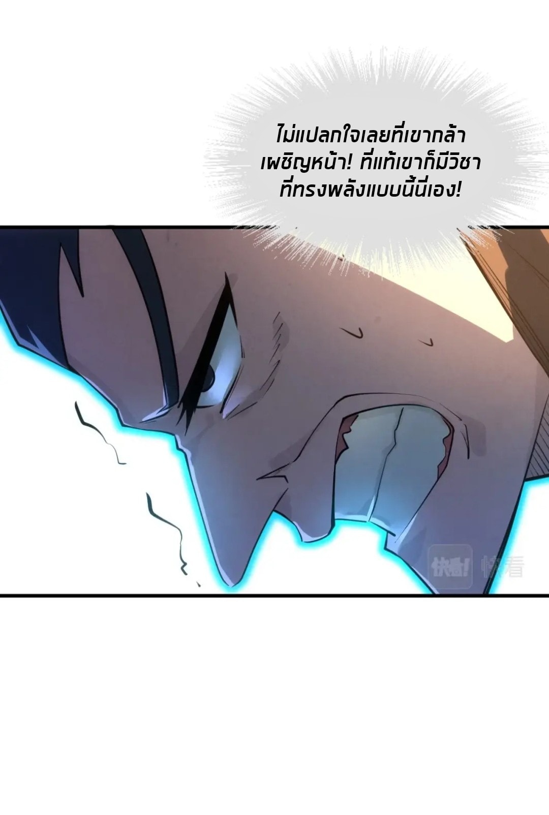 จักรพรรดิ์สูงสุดนิรันดร์ ตอนที่ 26 หน้า 32