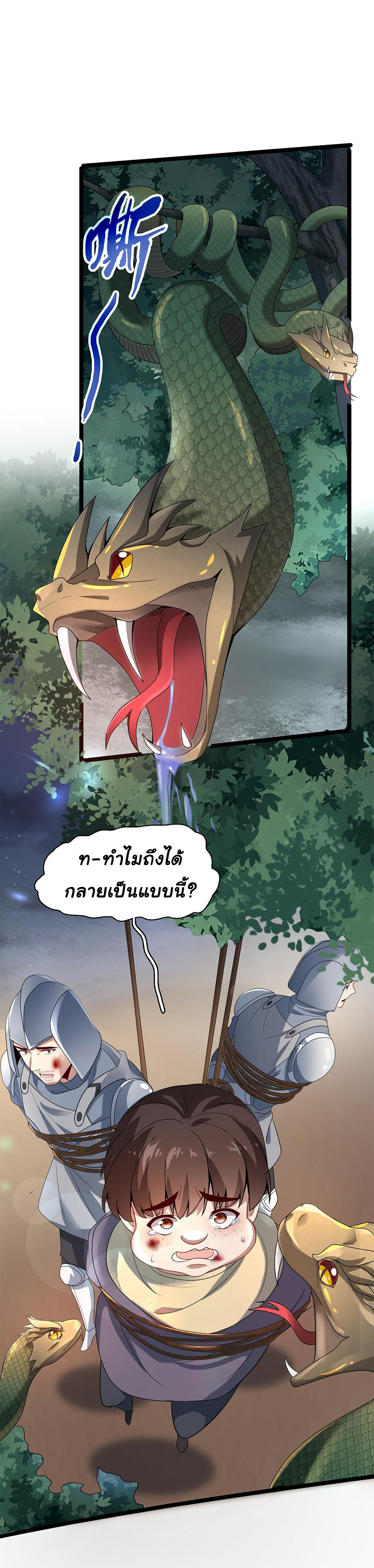 [ชน]ระบบเลี้ยงมังกรสุดแกร่ง ตอนที่ 5 หน้า 19