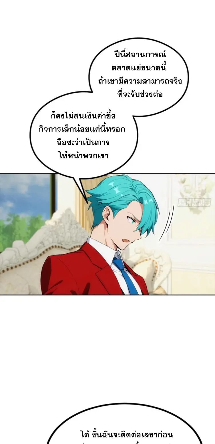 ระบบพลิกชีวิต: ฉันปั่นค่าความชอบของเทพธิดาจนเต็มปรอท! ตอนที่ 14 หน้า 15