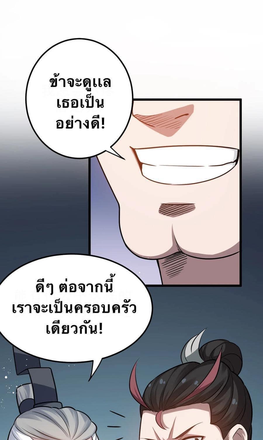 มหาบุรุษ ในตำนาน ตำนานที่หลับใหล (ศิษย์เบิ้มๆ) ตอนที่ 37 หน้า 33