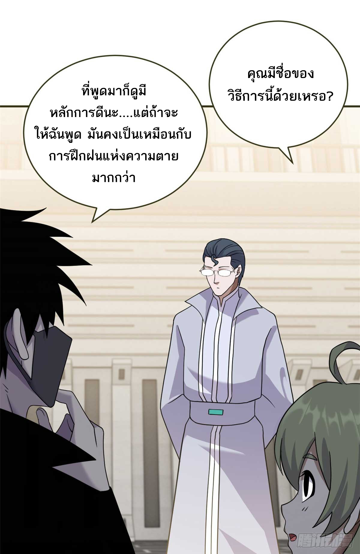 โคตรเทพร้านสัตว์อสูร ตอนที่ 117 หน้า 7