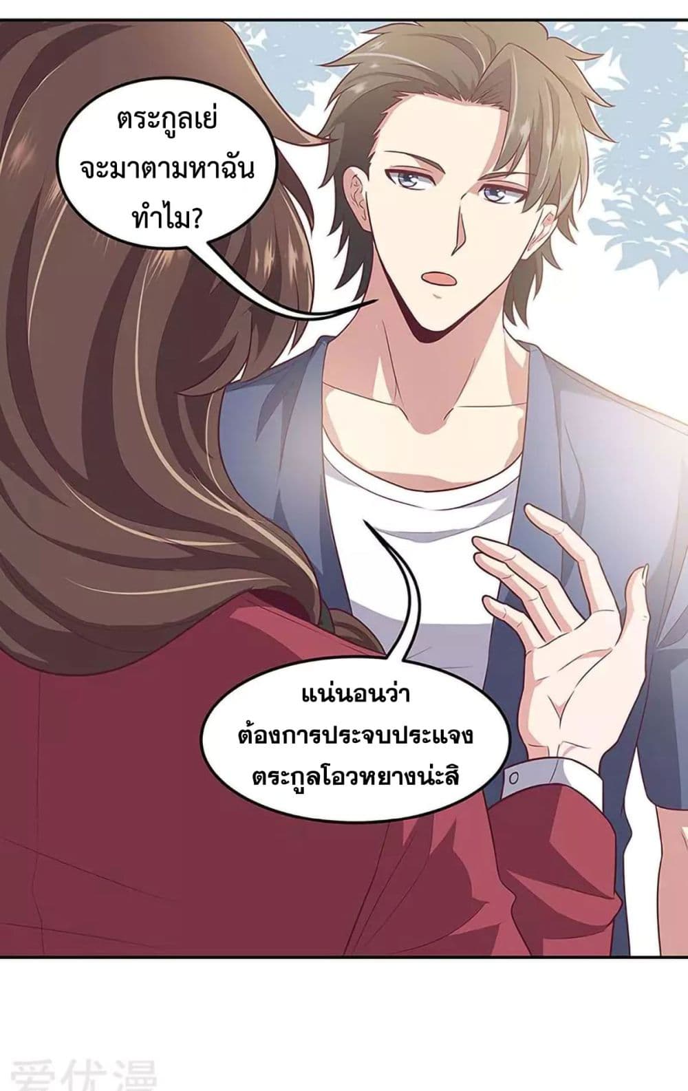 โครตเกรียนเซียนโอสด ตอนที่ 97 หน้า 5
