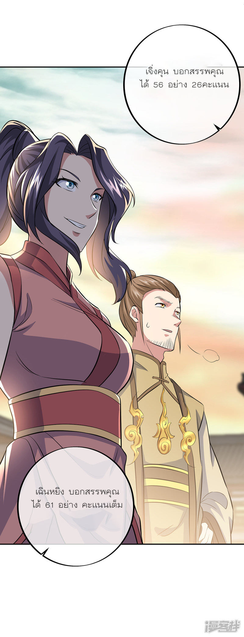 peerless battle spirit ตอนที่ 291 หน้า 9