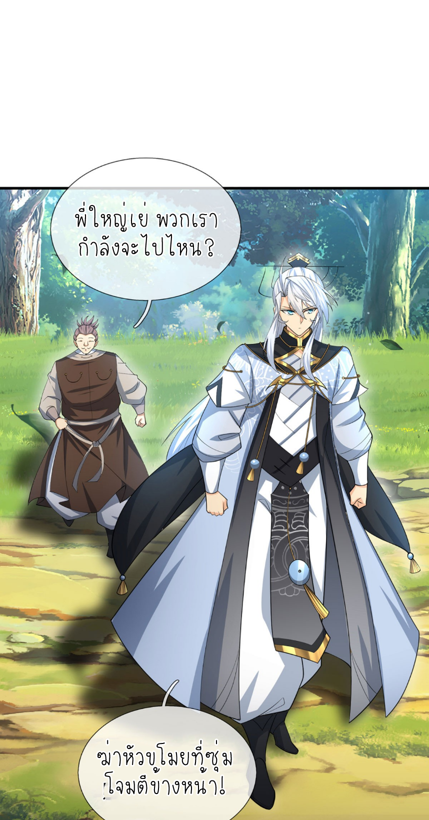 ปลุกร่างกาย ฉันอมตะ ตอนที่ 50 หน้า 6