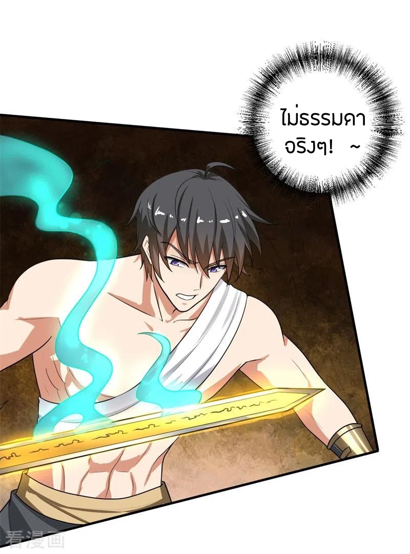 One Sword Reigns Supreme ตอนที่ 118 หน้า 15