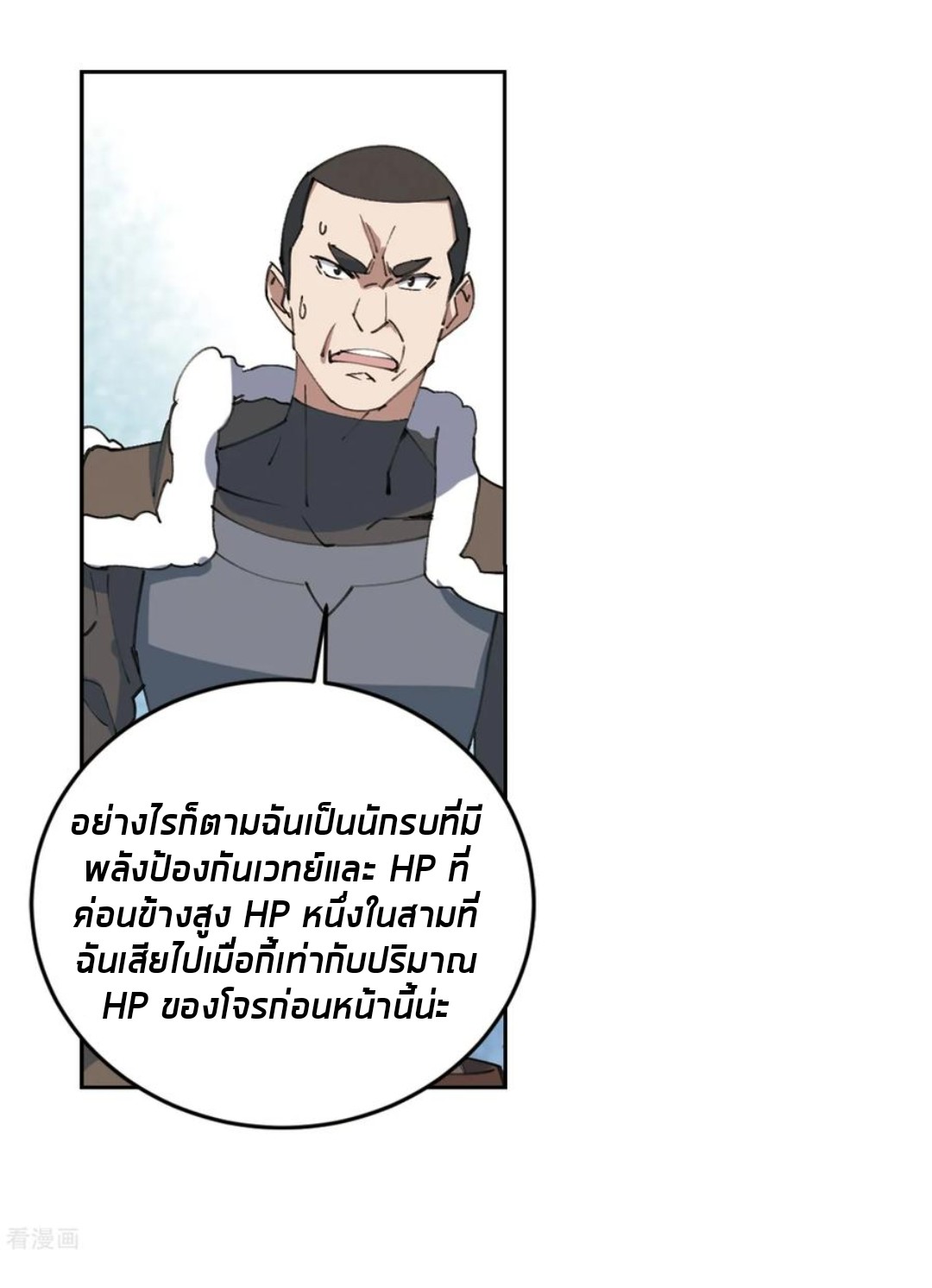 จอมเวทย์กังฟู ตอนที่ 84 หน้า 47