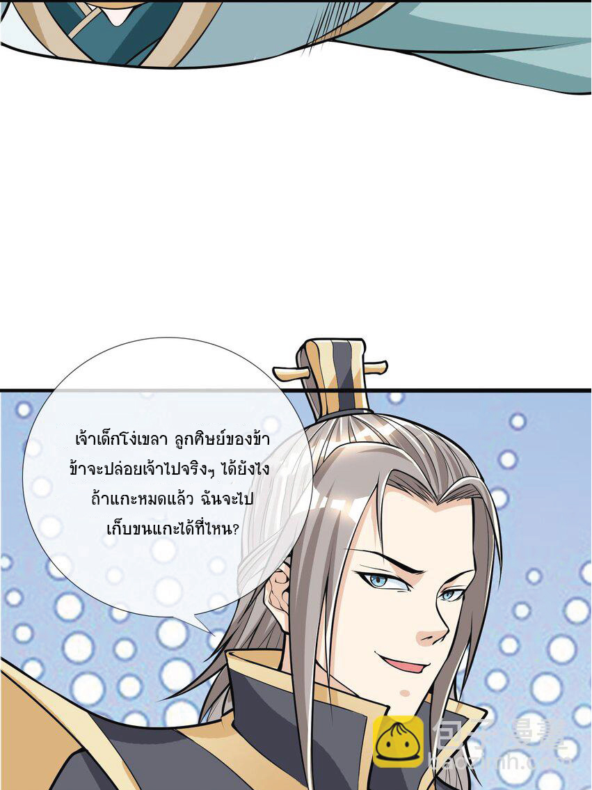 Being a Teacher is Invincible in World ตอนที่ 5 หน้า 28