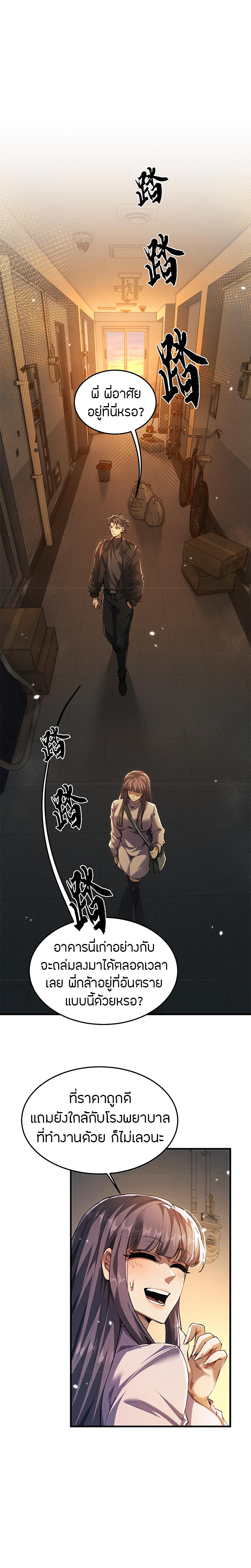 จอมดาบฟูลไทม์ ตอนที่ 18 หน้า 2