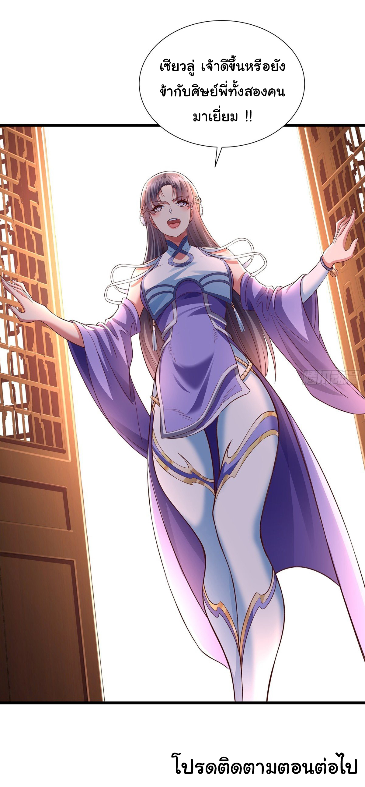 ฉันนี่แหละบรรพบุรุษโลกปีศาจ ( Reincarnation of the Demon Ancestor ) ตอนที่ 10 หน้า 22