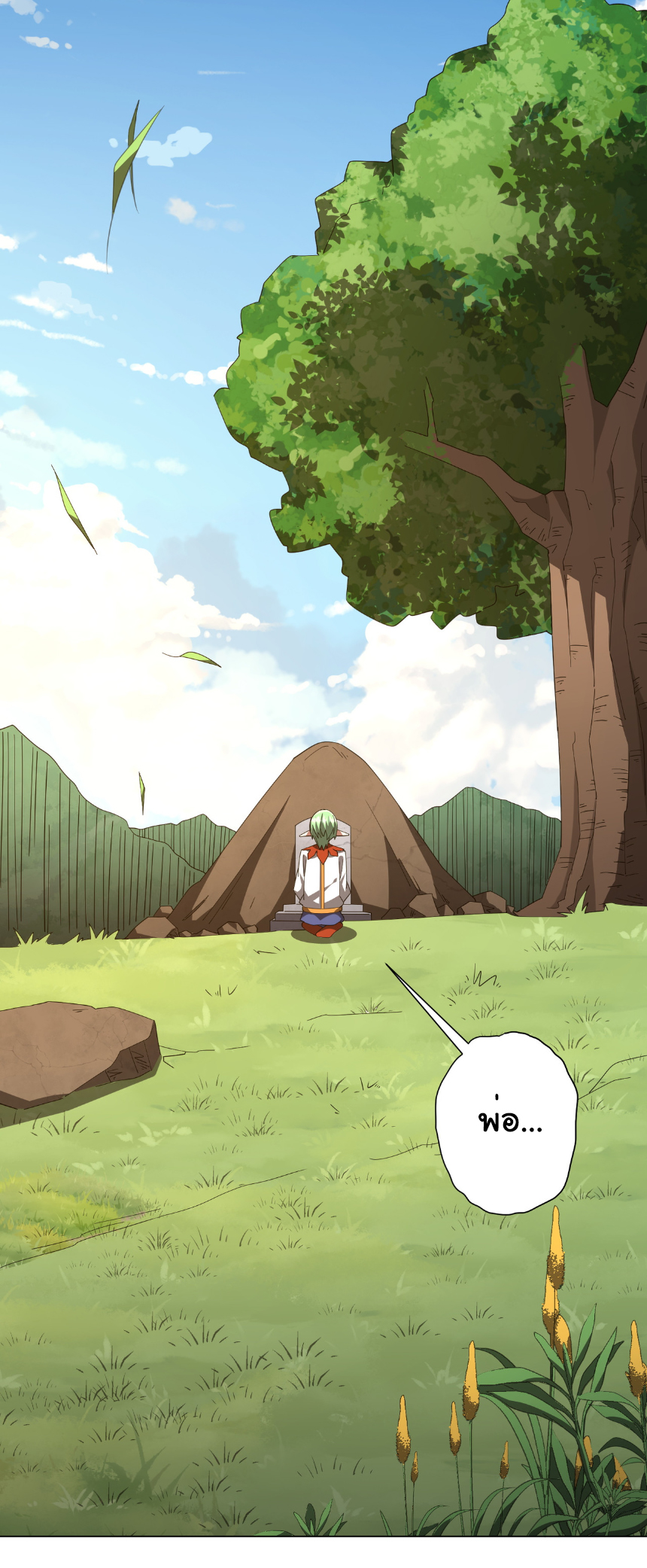 Start with trillions of coins ตอนที่ 146 หน้า 12