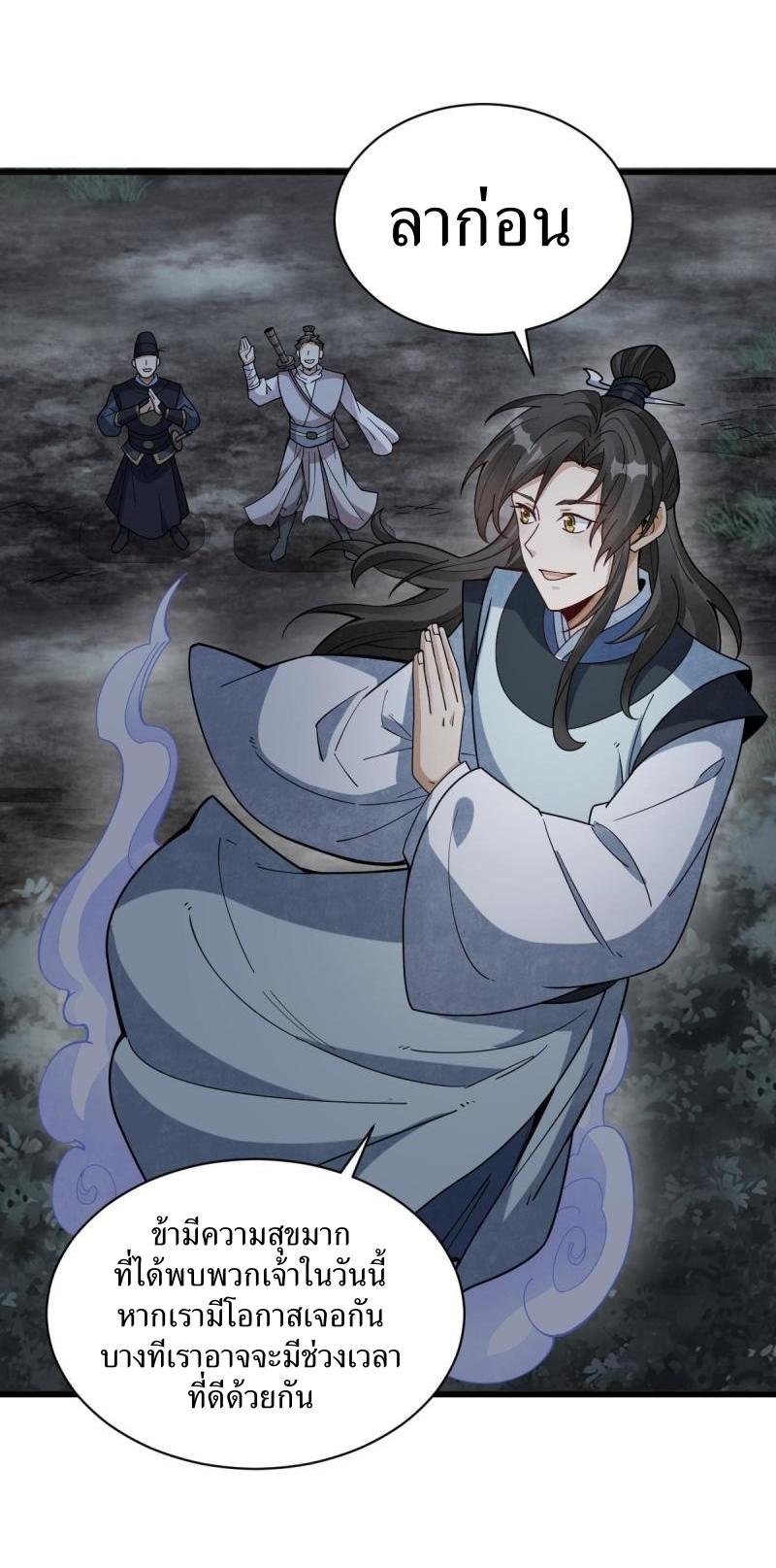 Lan Ke Qi Yuan ตอนที่ 199 หน้า 30