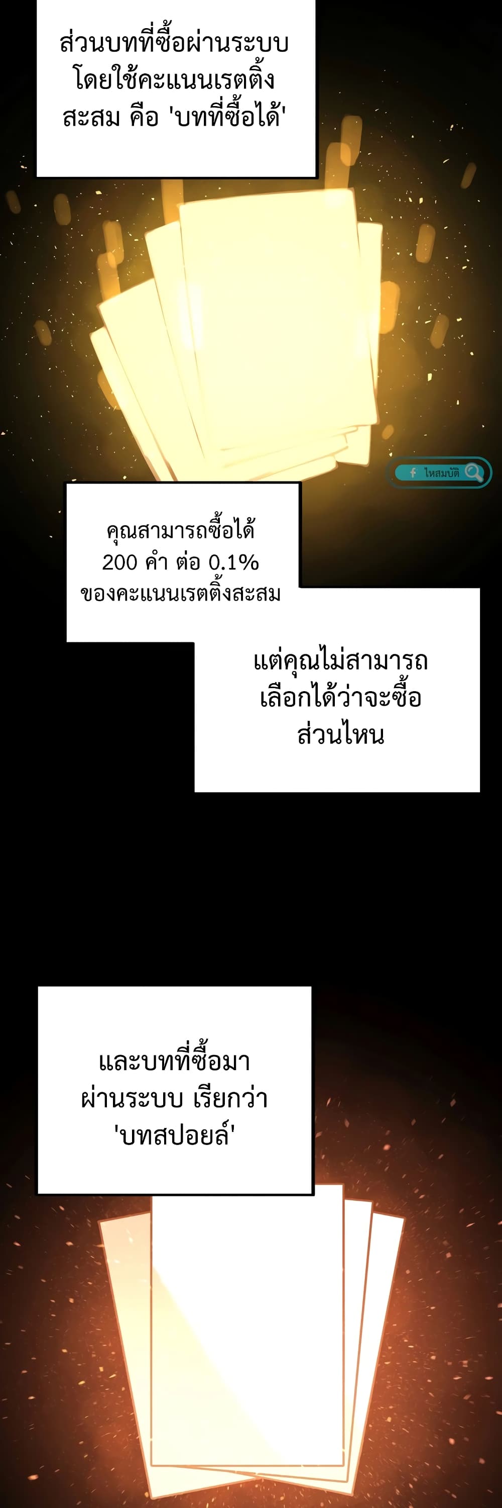 ผมเป็นนักเขียนบทที่มีระบบสปอยล์ ตอนที่ 7 หน้า 8