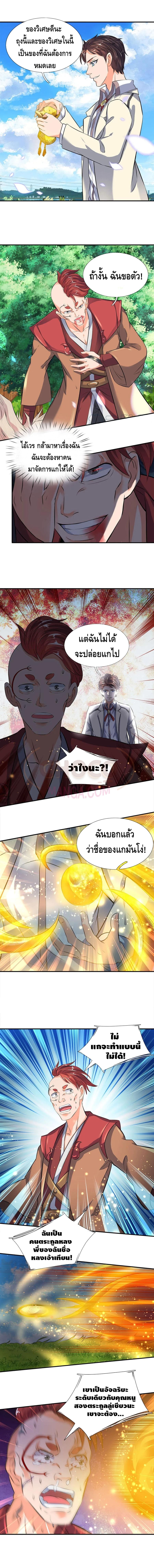 Eternal god King ตอนที่ 15 หน้า 2