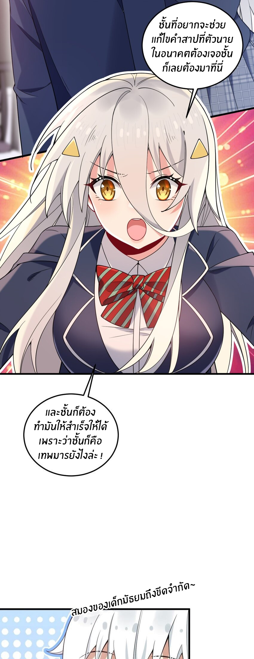 Immortal Me And Eldritch Wife ตอนที่ 43 หน้า 10